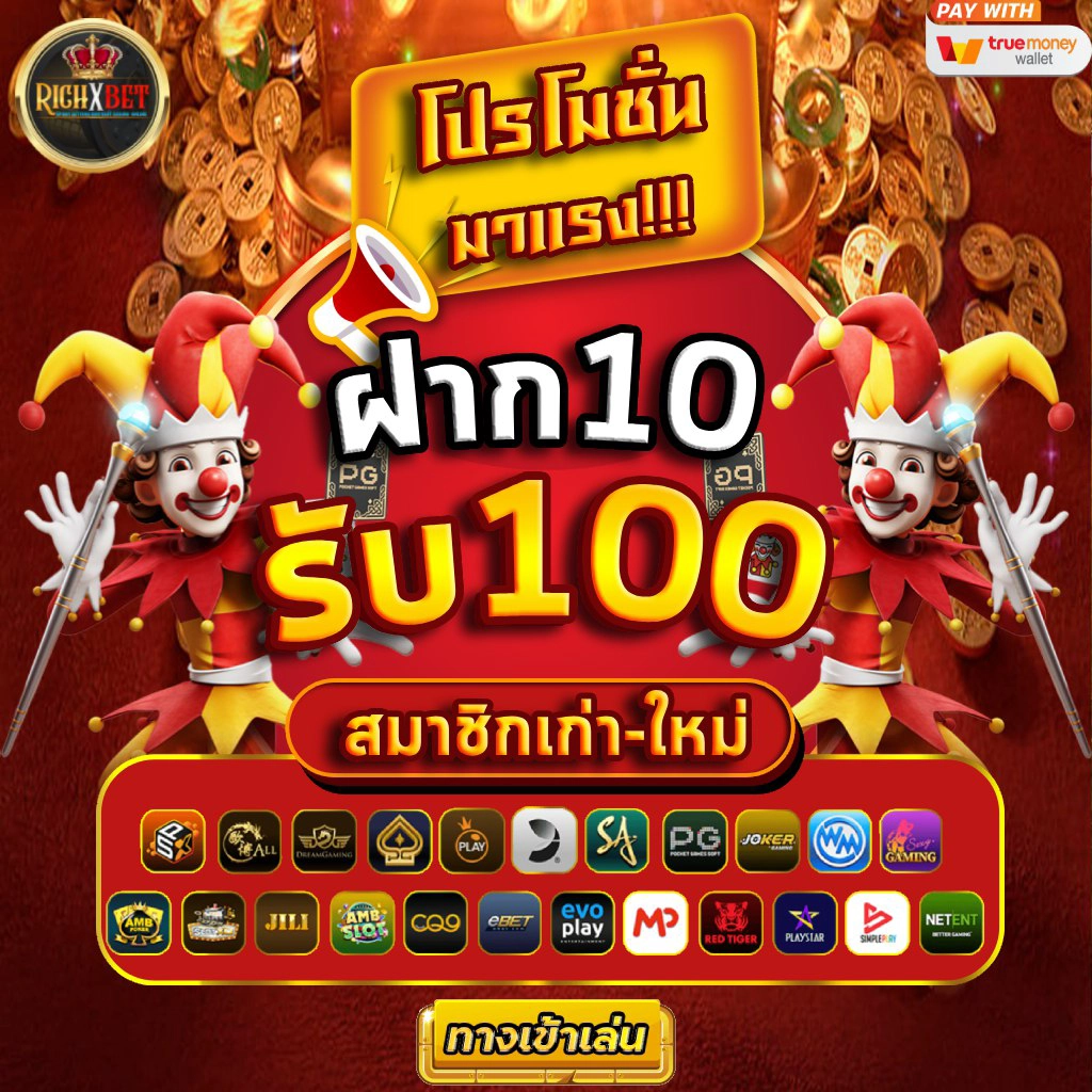 10 รับ 100 ทํายอด 400