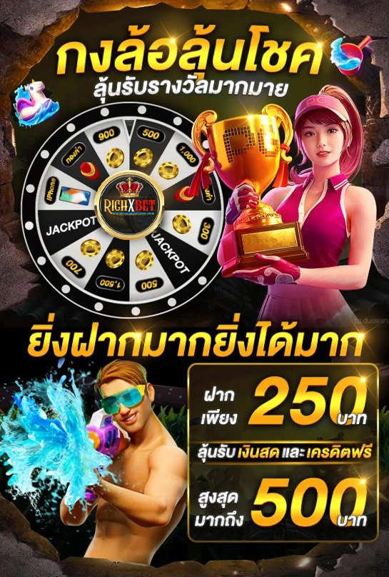 กงล้อลุ้นโชค