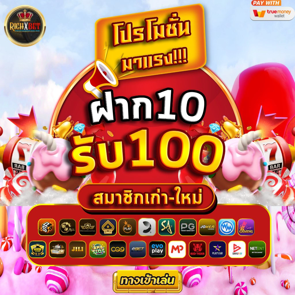 ฝาก 10รับ100 วอเลท