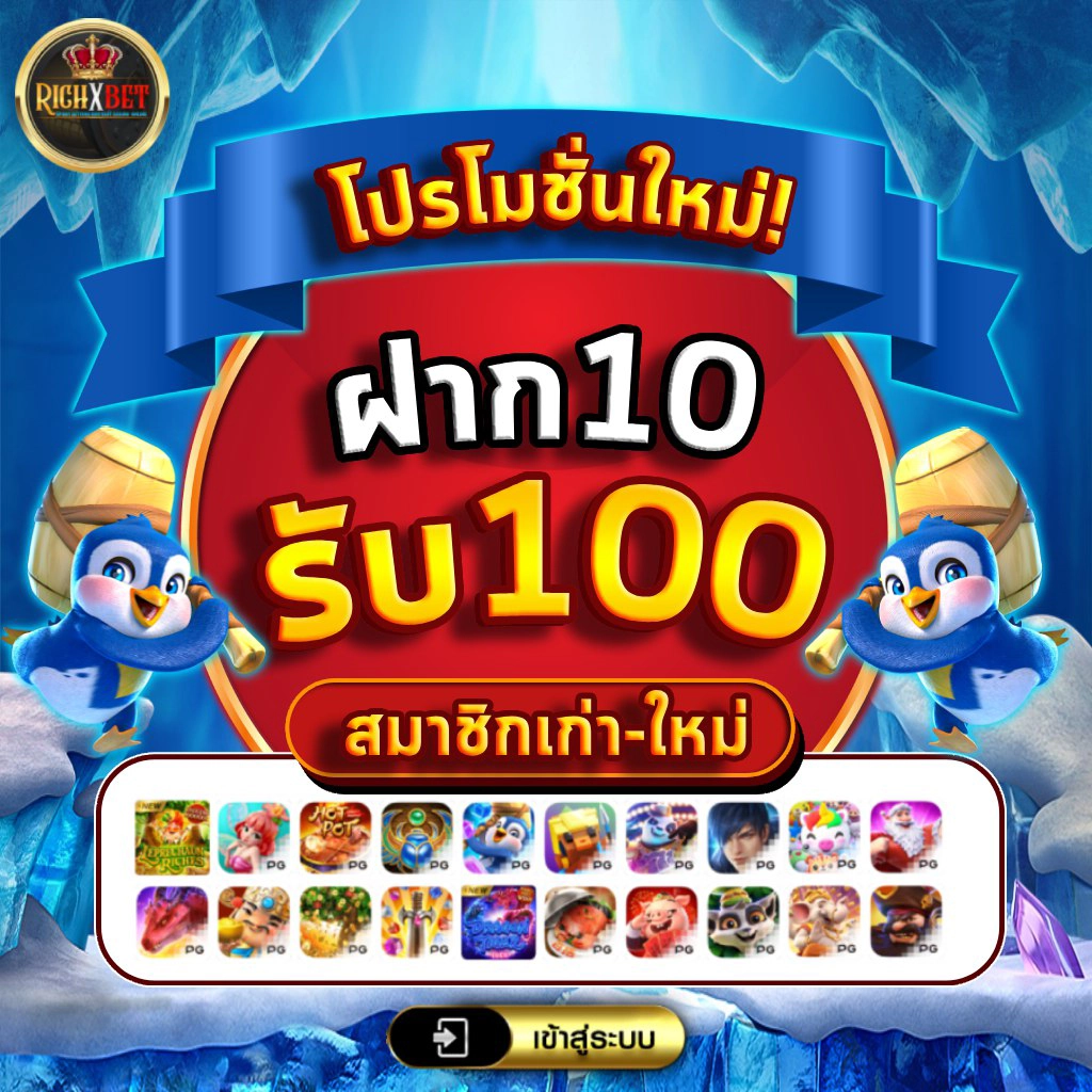 ฝาก10รับ100 ทํา ยอด 400ถอนได้100