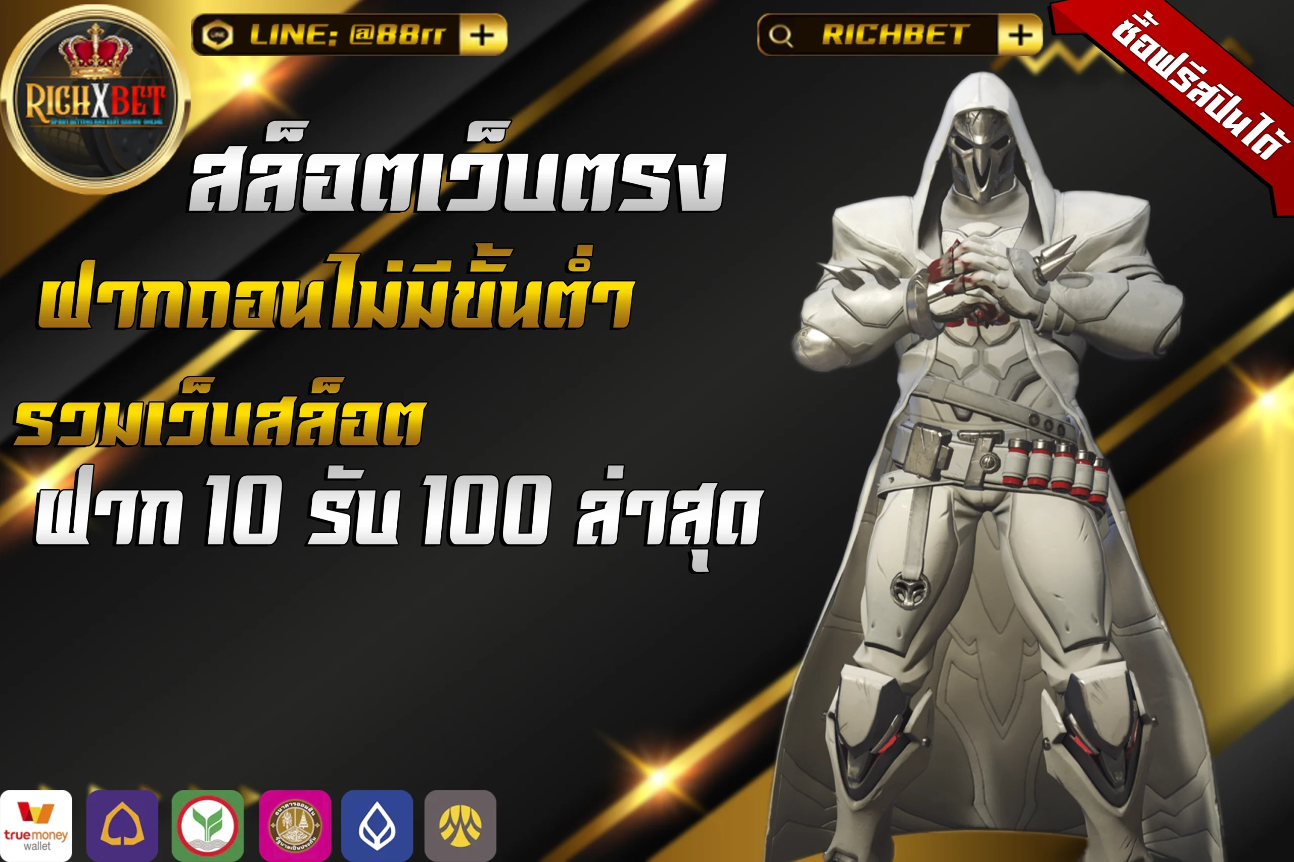 รวมเว็บสล็อต ฝาก 10 รับ 100 ล่าสุด