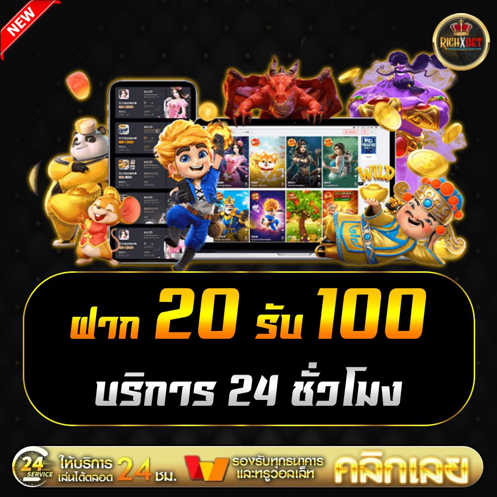 โปรสล็อตฝาก20รับ100 วอเลทล่าสุด