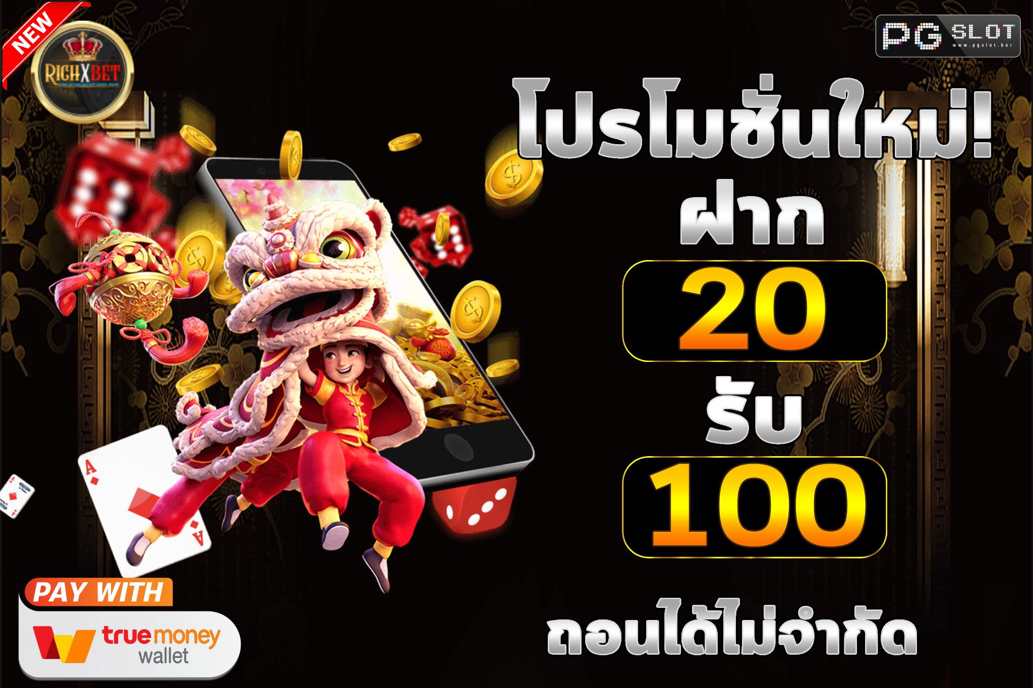 โปรสล็อตฝาก20รับ100ล่าสุด