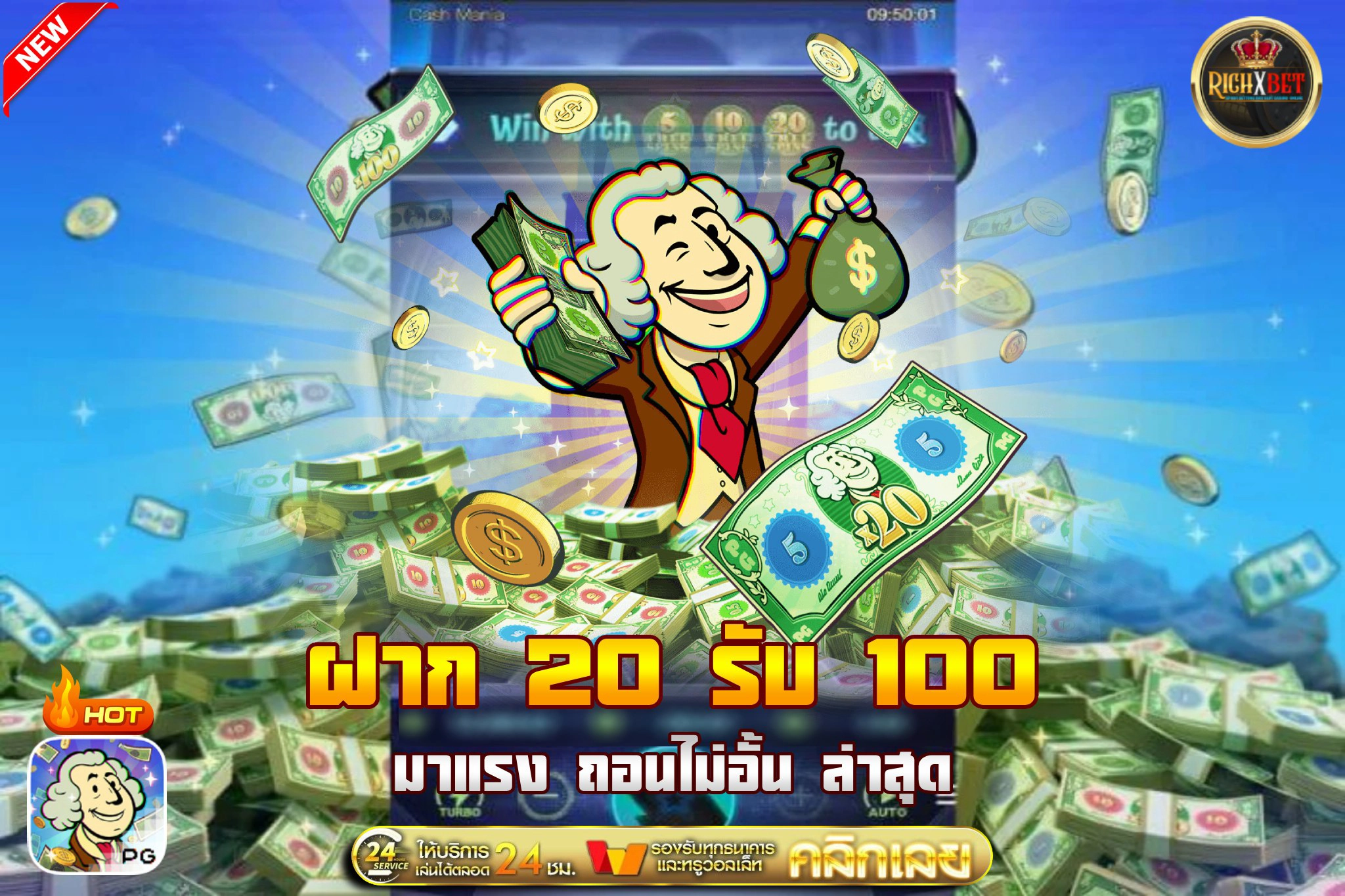ฝาก 20 รับ 100 ทํา ยอด 400 ถอนได้ 300