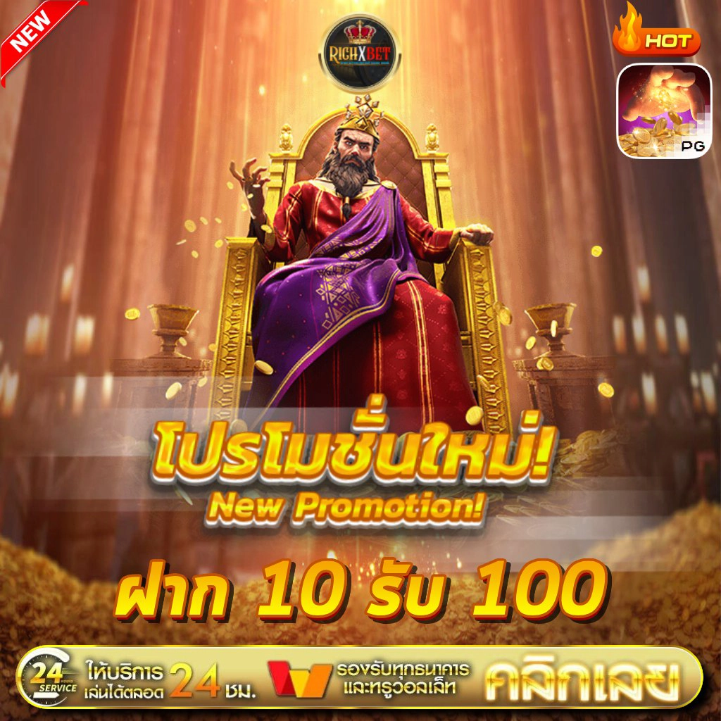 โปร ทุนน้อย ฝาก10รับ100 ใหม่ล่าสุด