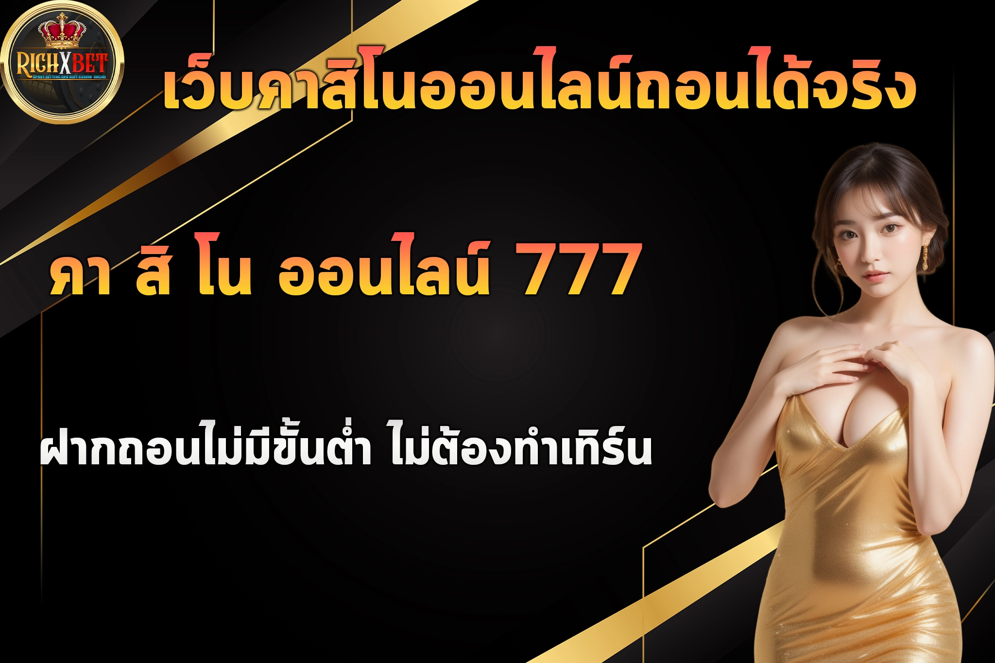 คา สิ โน ออนไลน์ 777