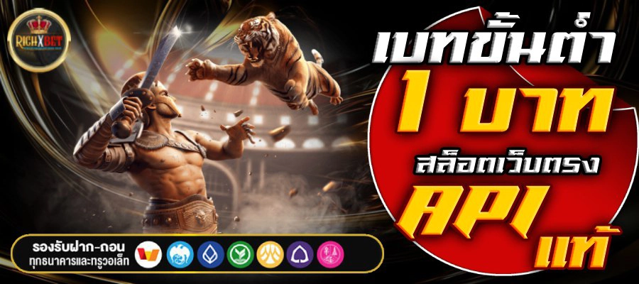 เว็บตรง สล็อตฝากถอน ไม่มี ขั้นต่ำ 1 บาทก็ ถอนได้