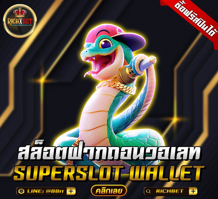 superslot wallet
